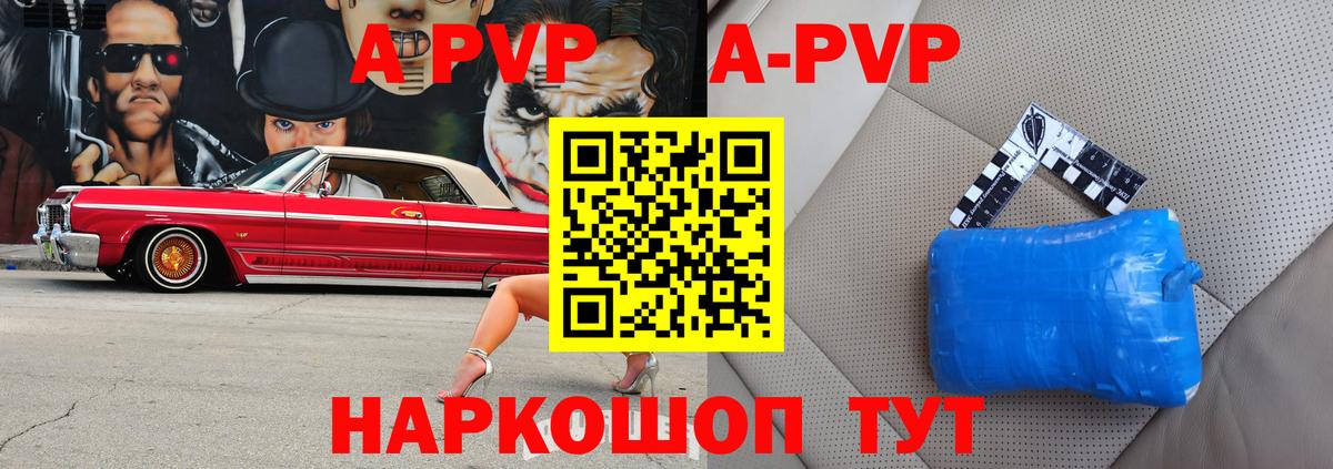 A PVP СК  А ПВП VHQ  A-PVP  Мирный  A PVP Соль  Вход с VPN 