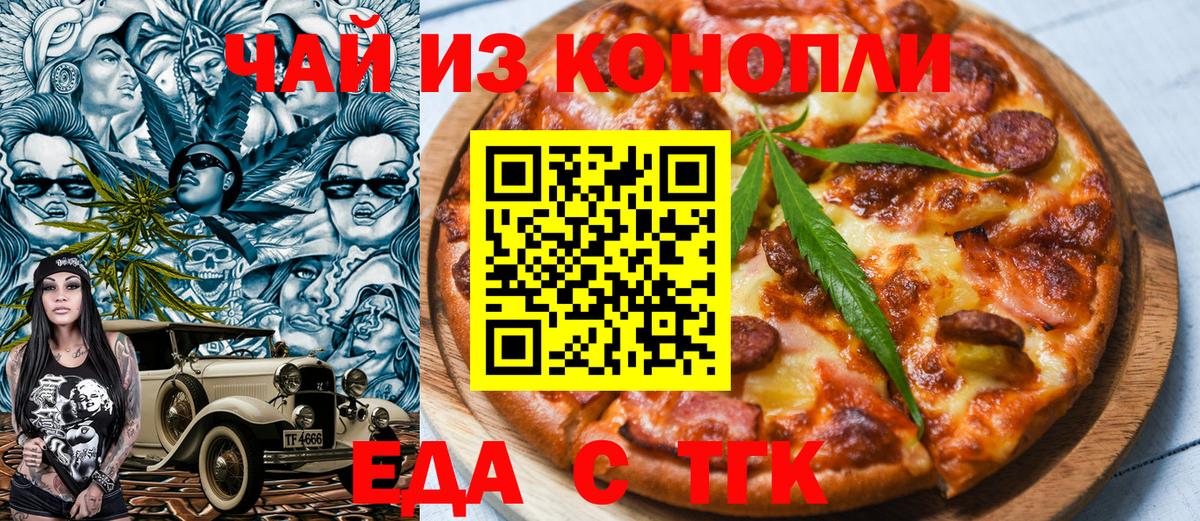 Еда ТГК конопля Мирный