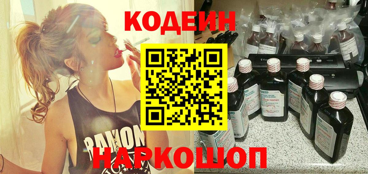 Кодеин Purple Drank  Codein Purple Drank  Вход с VPN  Мирный 