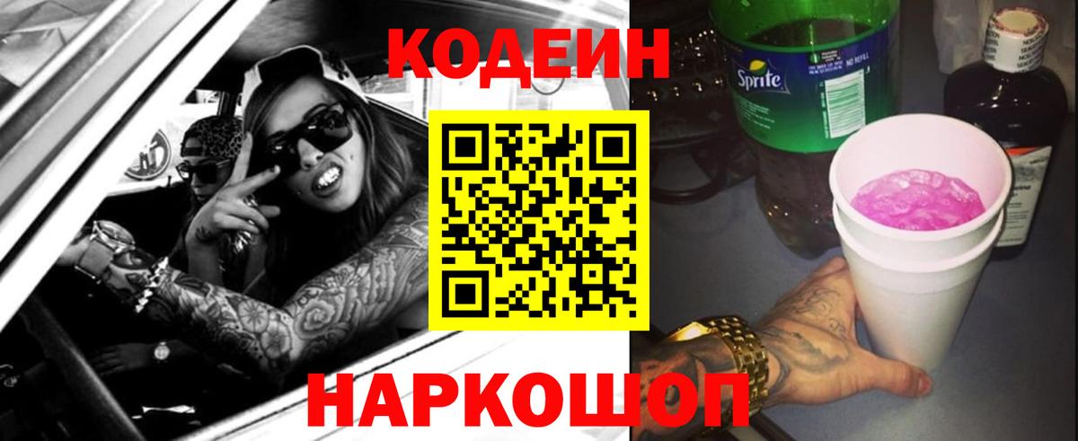 Кодеин напиток Lean (лин) Мирный