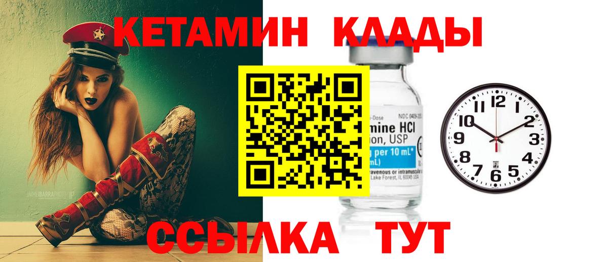 КЕТАМИН VHQ  нарко площадка наркотические препараты  Мирный  Вход с VPN 