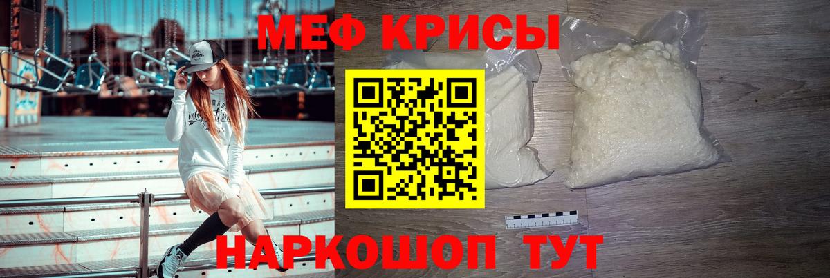 Меф кристаллы Мирный