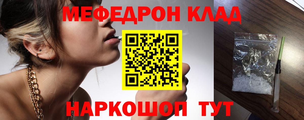 Мирный  Меф  МЯУ-МЯУ мяу мяу  Вход с VPN  МЕФ мяу мяу 