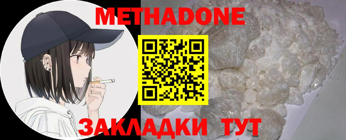 МЕТАДОН мёд Мирный